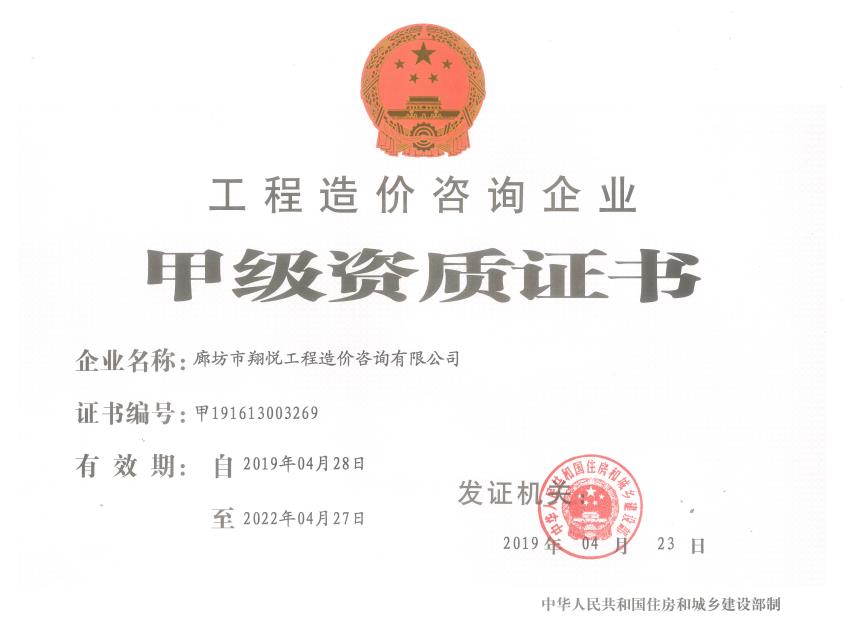 甲級(jí)資質(zhì)證書 甲級(jí)資質(zhì)證書